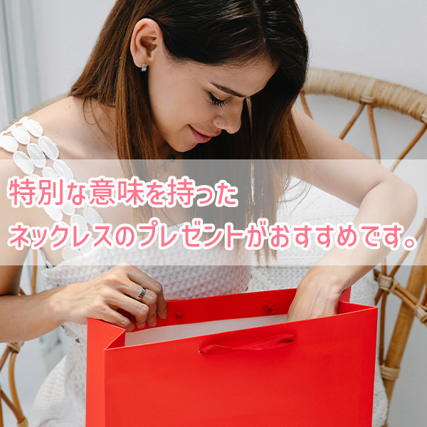 娘へのプレゼントにネックレス